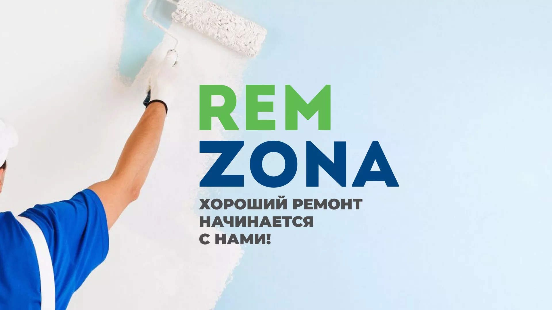 Разработка сайта компании «REMZONA» в Гусь-Хрустальном